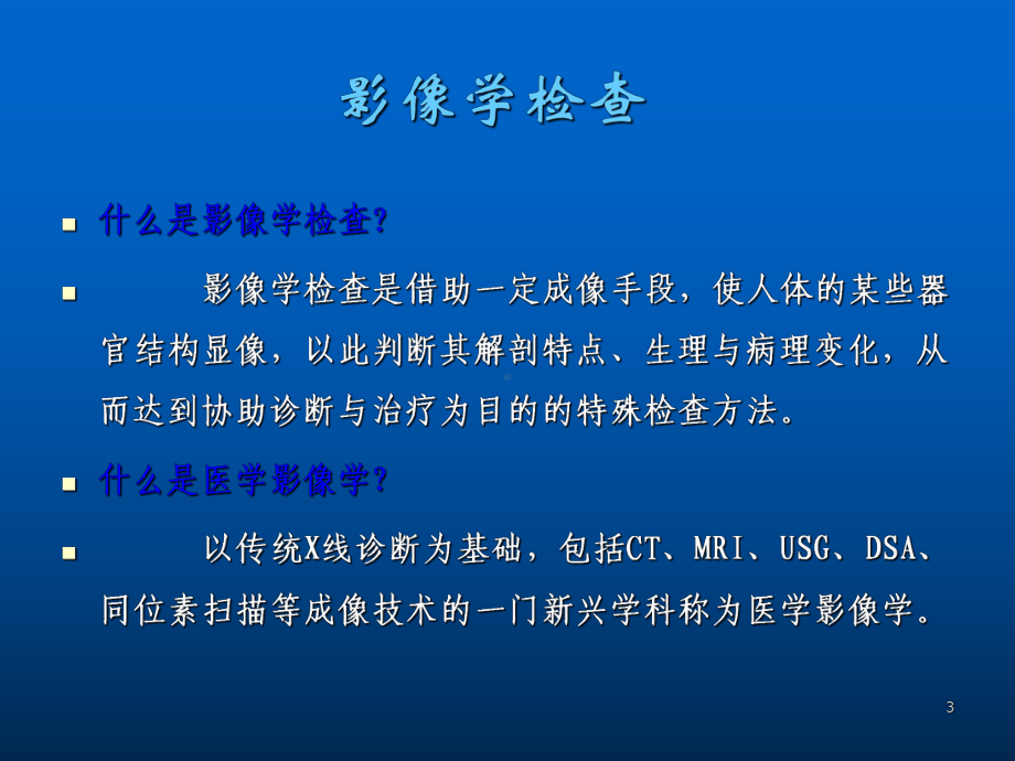 健康评估定稿影像学检查课件.ppt_第3页