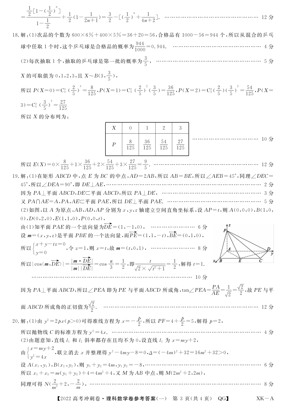 （2022高考数学模拟卷）2022高考数学冲刺预测卷理数答案.pdf_第3页