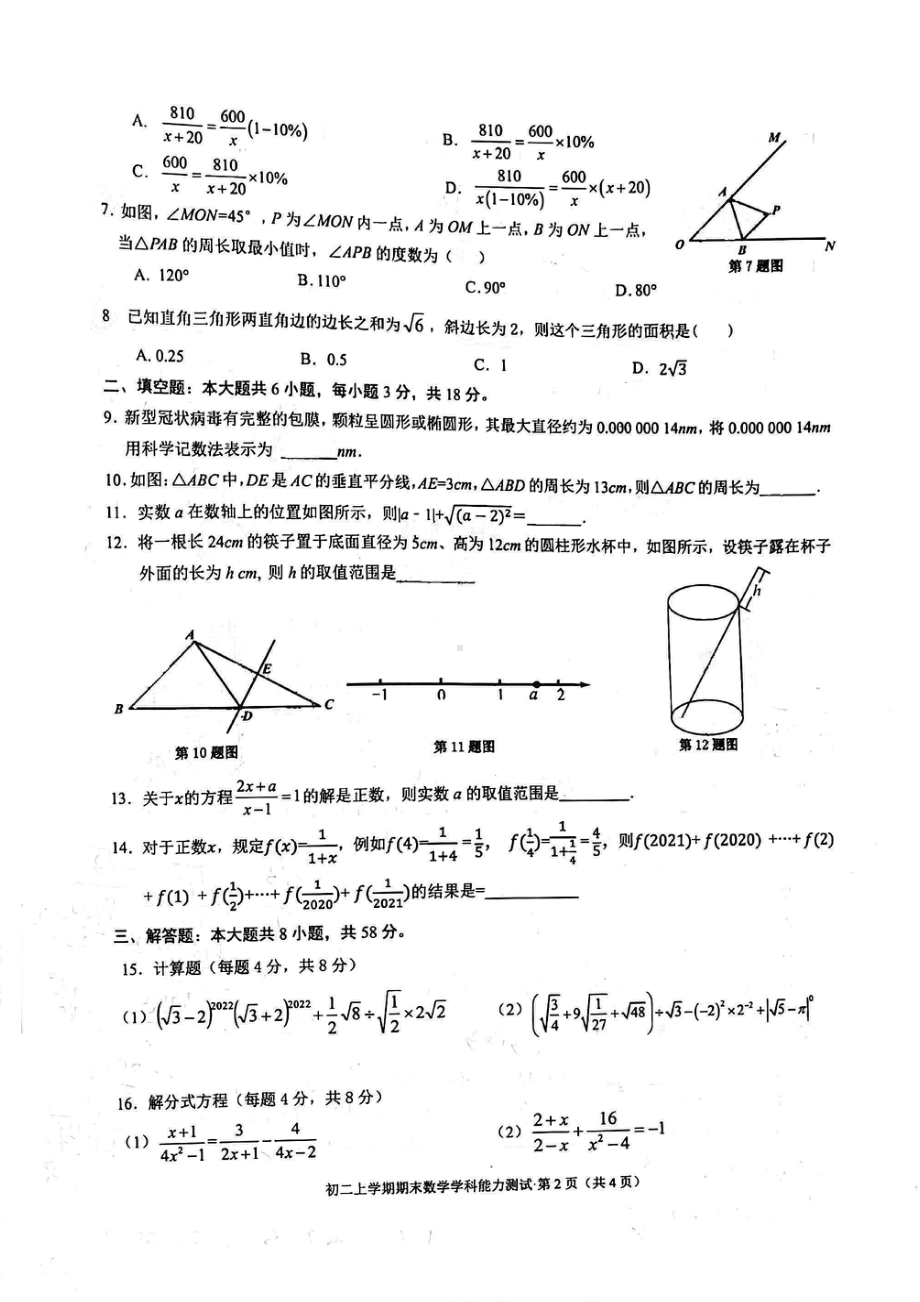 云南省昆明三、昆明滇池2021-2022学年八年级上学期期末试卷数学试卷.pdf_第2页