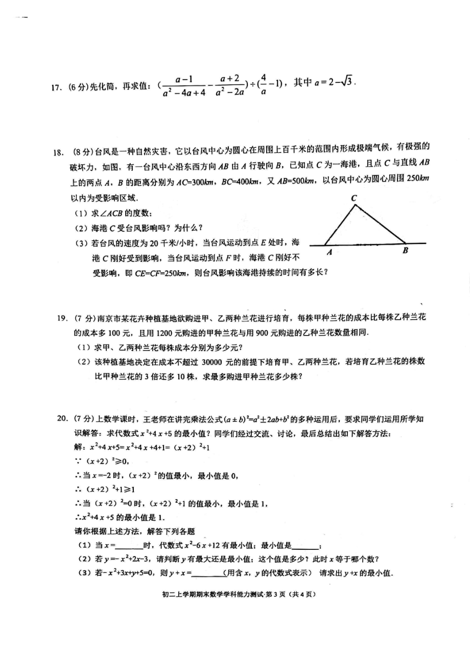 云南省昆明三、昆明滇池2021-2022学年八年级上学期期末试卷数学试卷.pdf_第3页