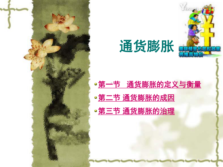 通货膨胀.教材课件.ppt_第2页