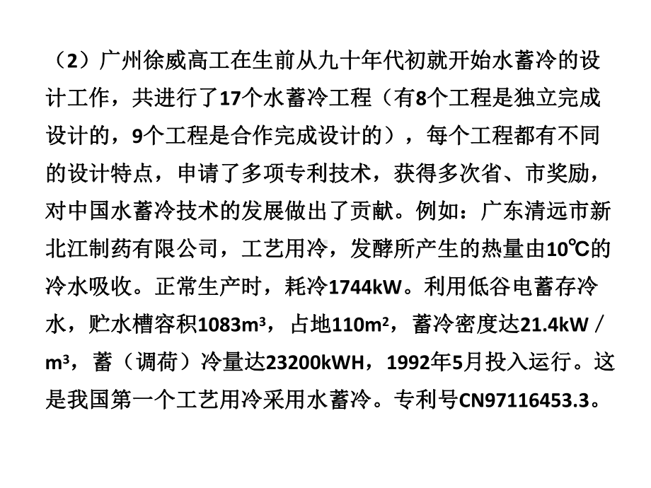 蓄冷技术近几年的发展要点课件.ppt_第3页