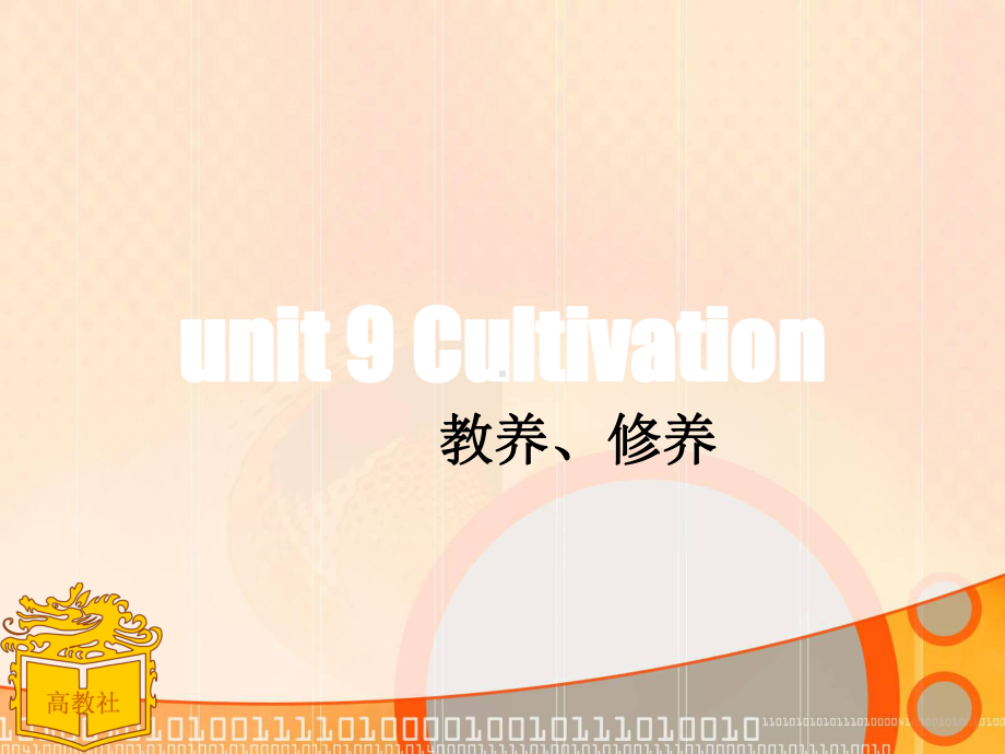 中职英语基础模块上册unit9课件.pptx(不含音视频素材)_第1页