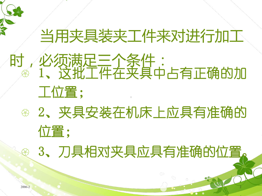 夹具和工装设计课件.ppt_第2页