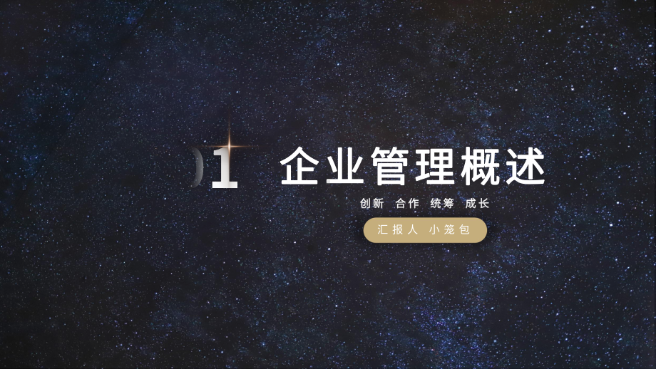 专题课件商务创意企业管理知识培训培训PPT模板.pptx_第3页