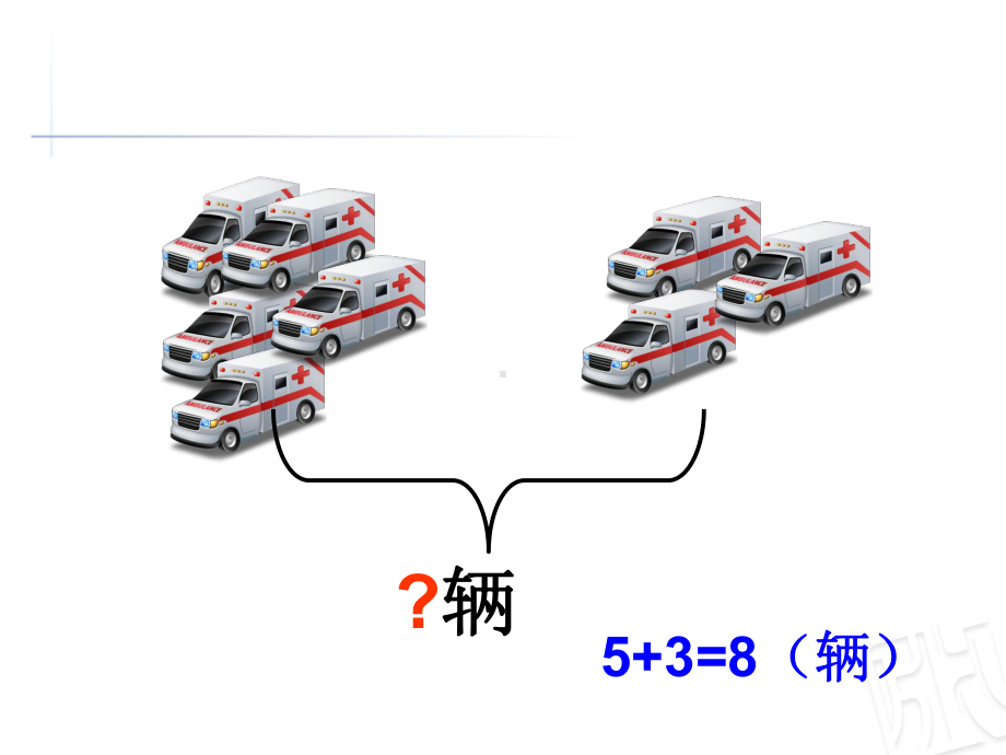 青岛版一年级数学期中复习资料课件.ppt_第3页