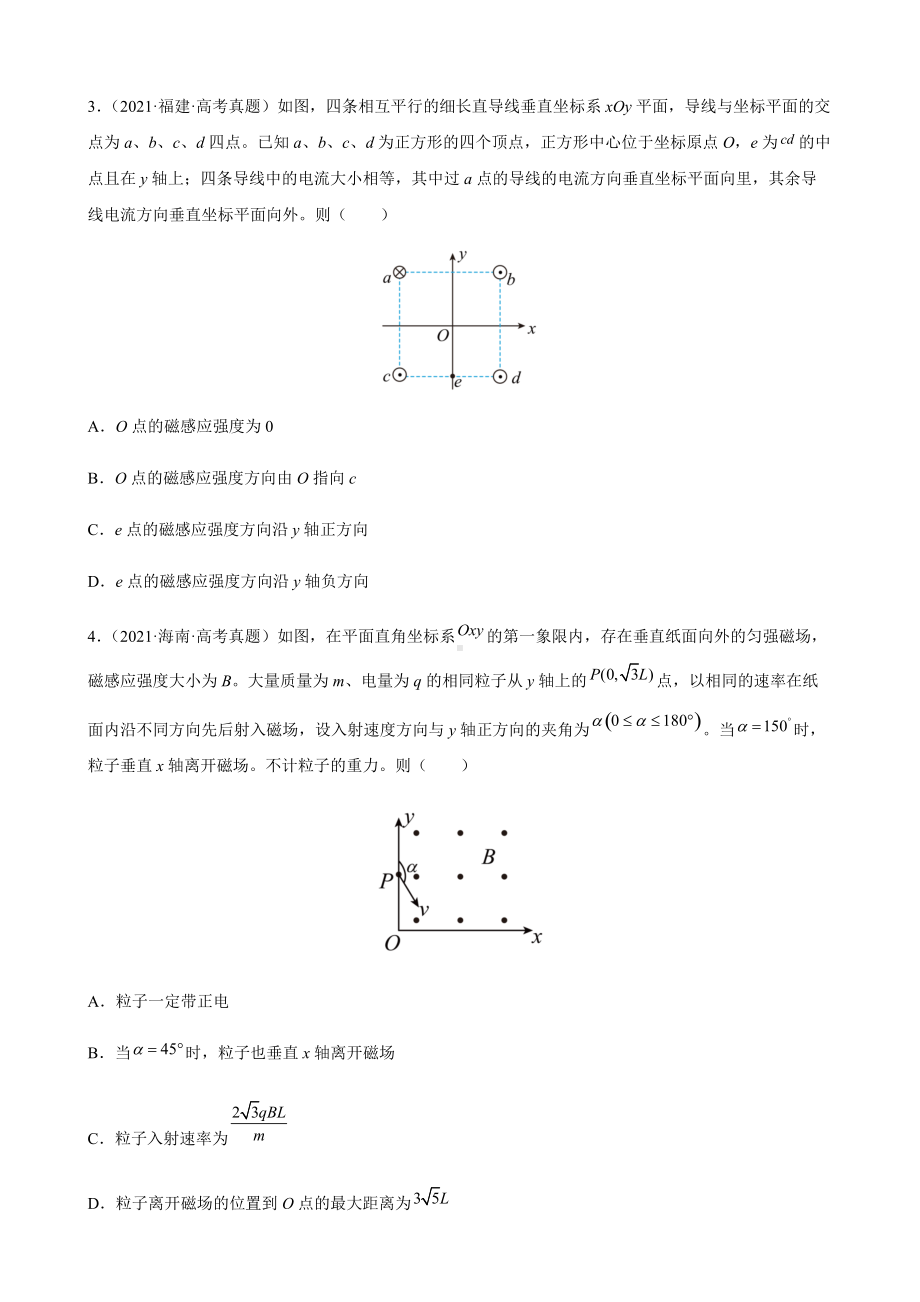 2020-2021年全国各地高考物理真题选编：磁场（有答案）.docx_第2页