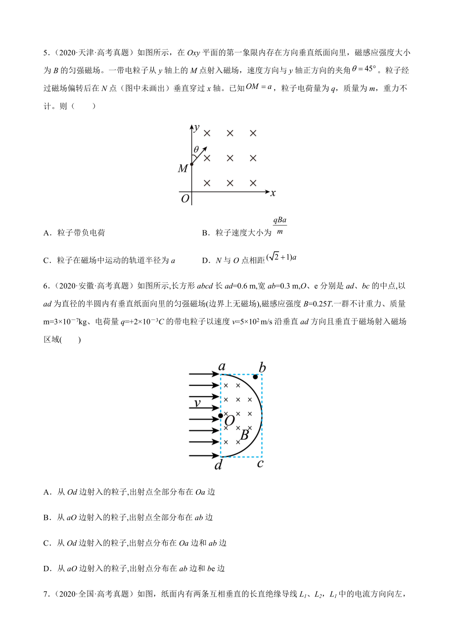 2020-2021年全国各地高考物理真题选编：磁场（有答案）.docx_第3页