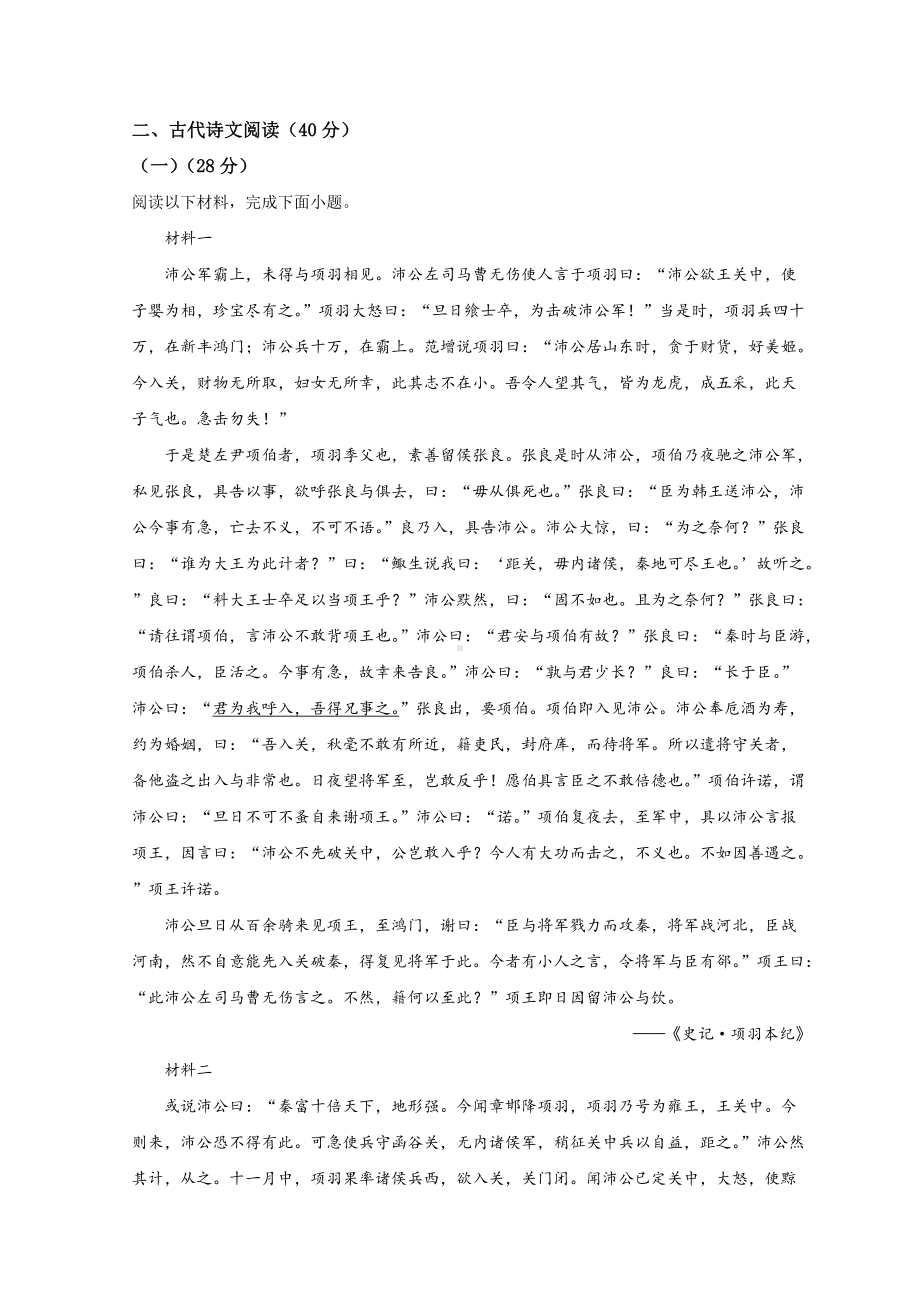 2021-2022学年福建省福州市高一下学期期中考试 语文 试题 （含答案）.doc_第3页