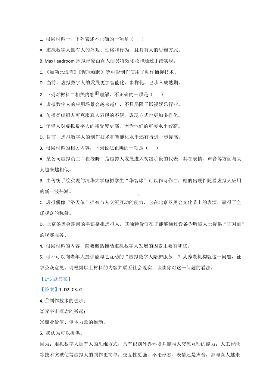 北京市西城区2022届高考一模考试 语文试题（含答案）.doc_第3页