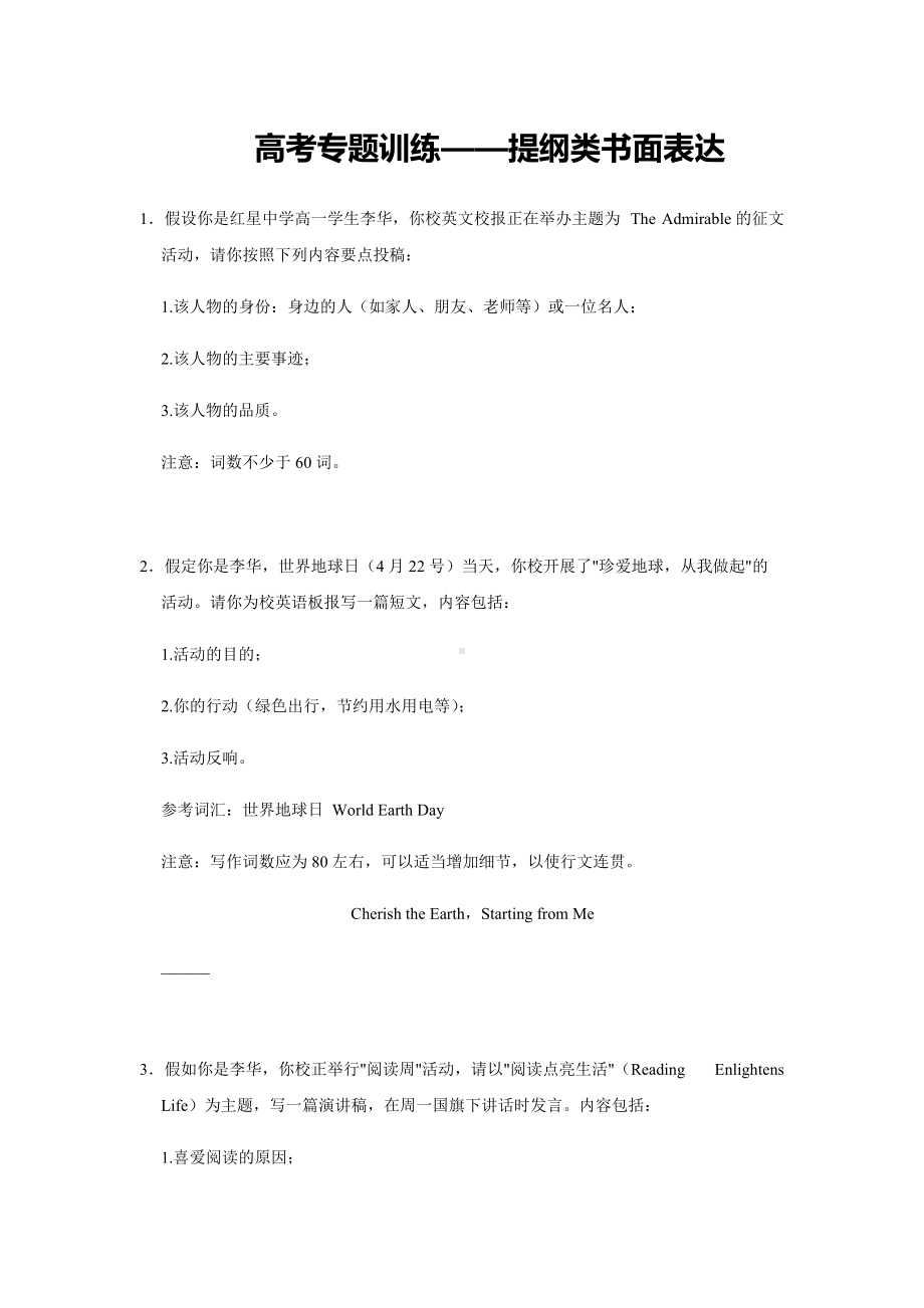 2022届高考英语专题训练之提纲类书面表达（含答案）.docx_第1页