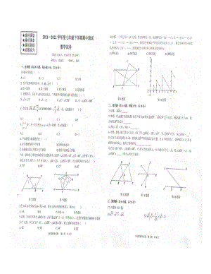 湖北省武汉市武珞路2021-2022学年七年级下学期 期中数学试卷.pdf