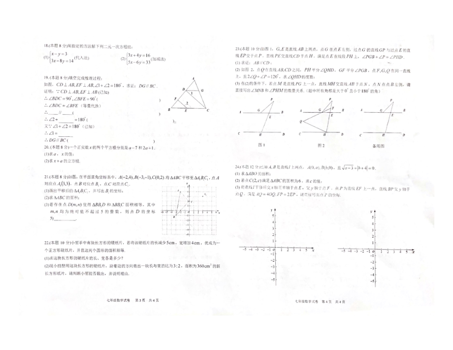 湖北省武汉市武珞路2021-2022学年七年级下学期 期中数学试卷.pdf_第2页