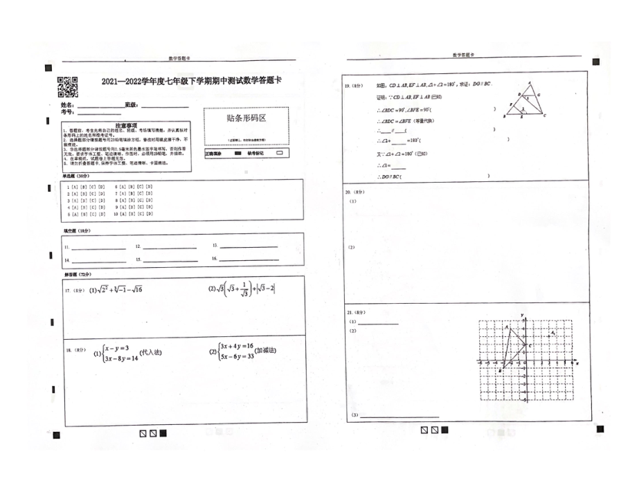 湖北省武汉市武珞路2021-2022学年七年级下学期 期中数学试卷.pdf_第3页