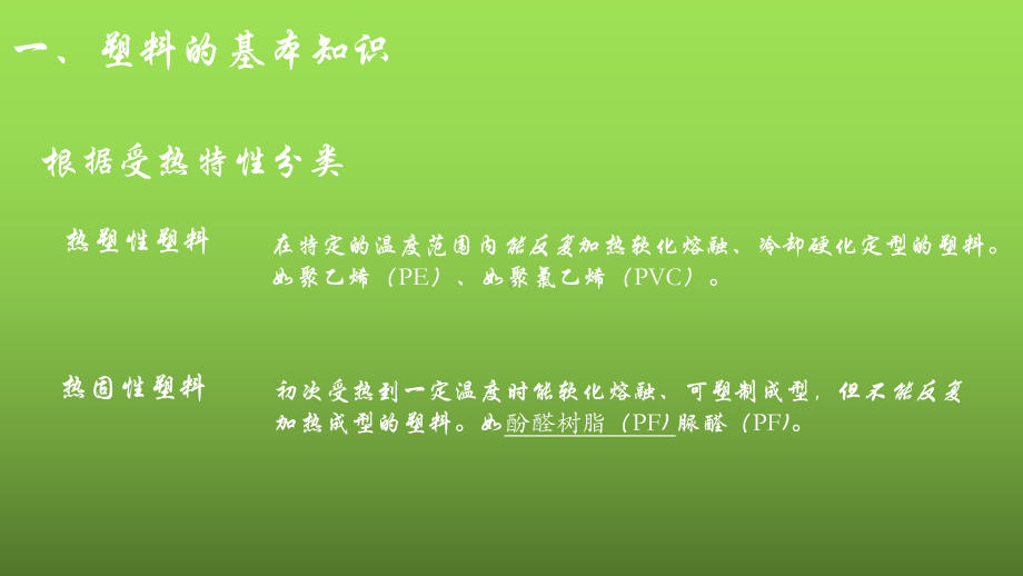 塑料注射模具-PPT课件.ppt_第3页