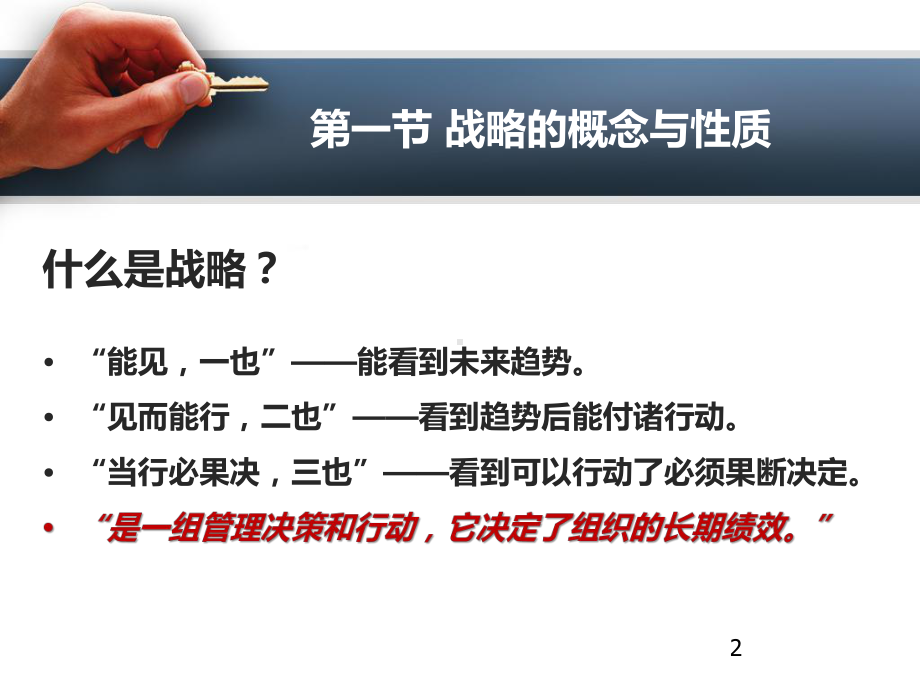 第1章-企业战略管理概述课件.ppt_第2页