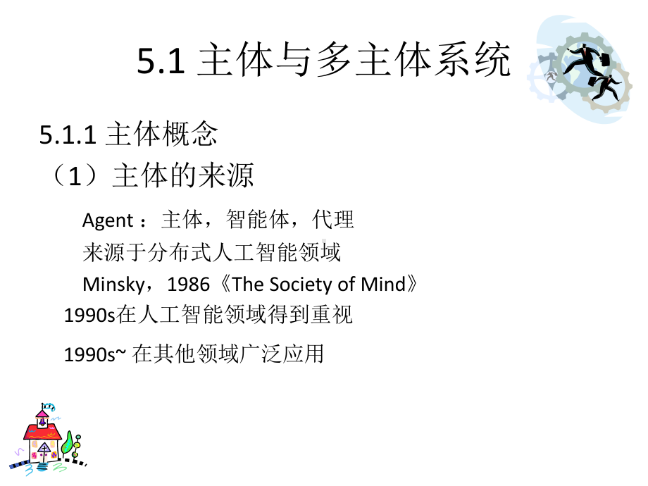 第5单元-Agent的复杂系统建模与模拟方法课件.ppt_第3页