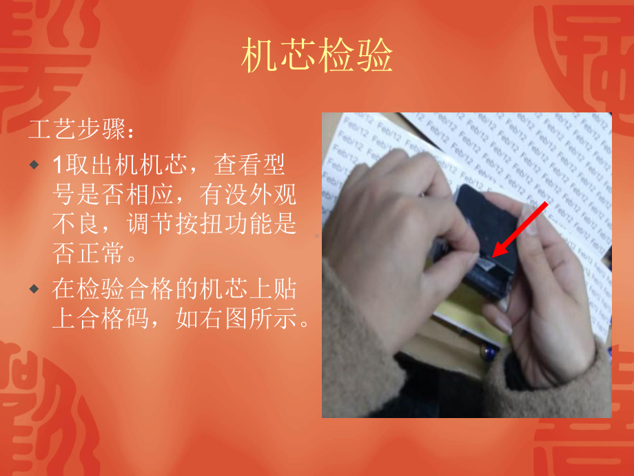 电子石英挂钟组装.课件.ppt_第2页