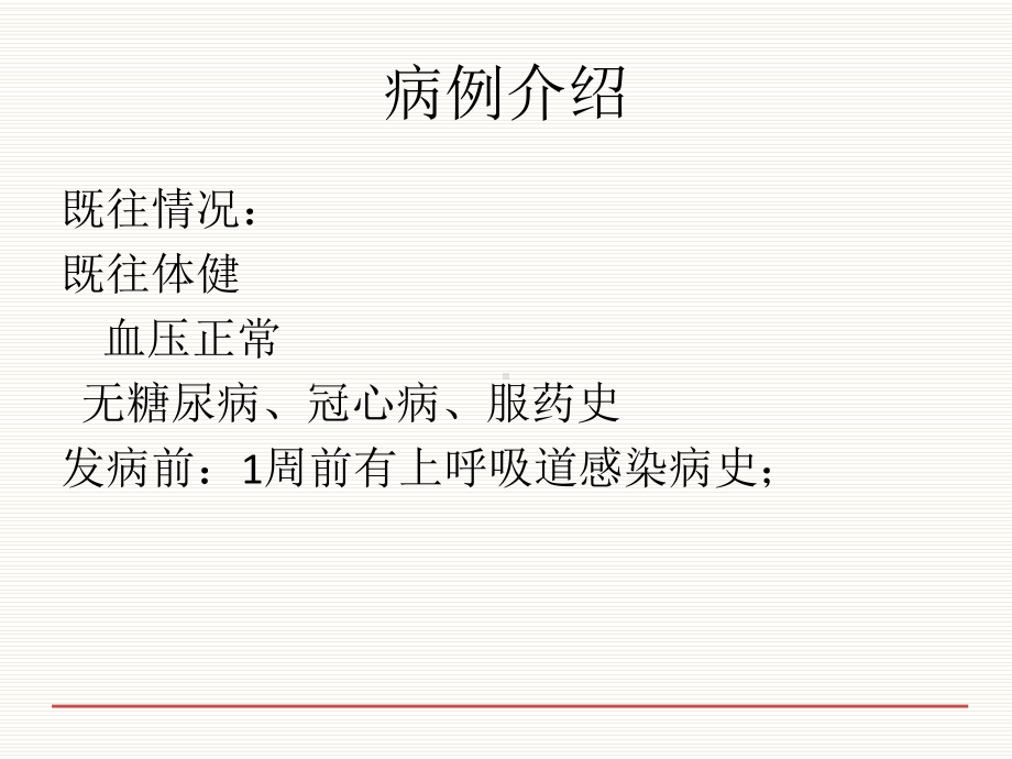 前庭元炎病例分析与诊疗课件.ppt_第3页