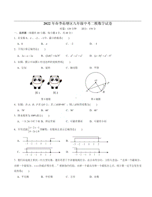 2022年湖南省株洲市荷塘区中考数学第二次模拟试题.pdf