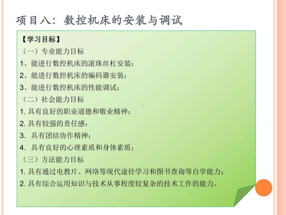 数控机床的安装与调试资料课件.ppt_第2页