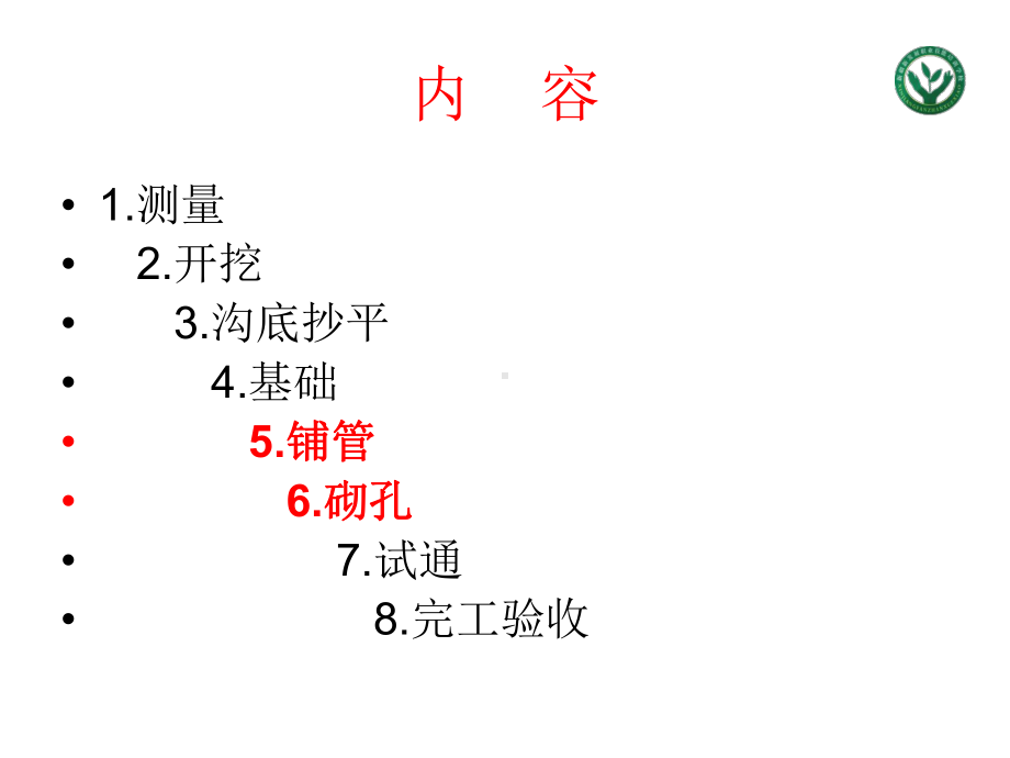 通信管道施工规范解析课件.ppt_第2页