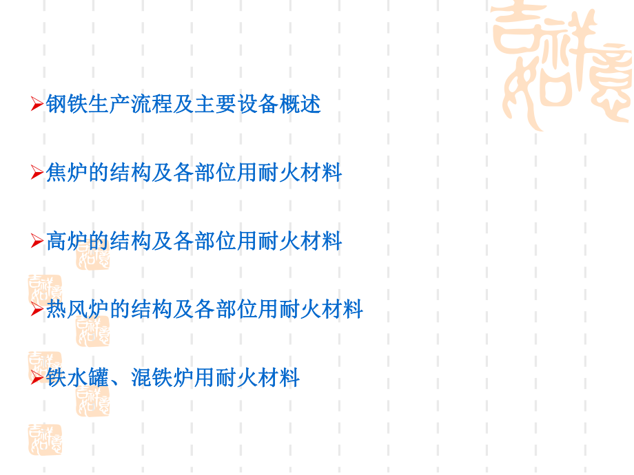 耐火材料在钢铁工业的应用课件.ppt_第2页