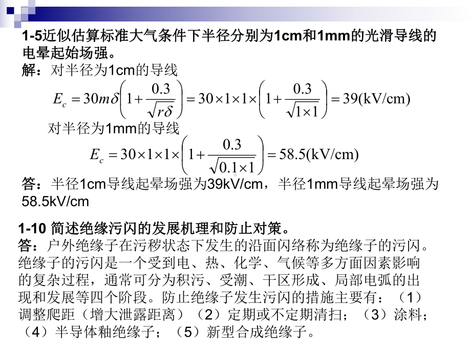 赵智大高电压技术课后答案教材课件.ppt_第3页