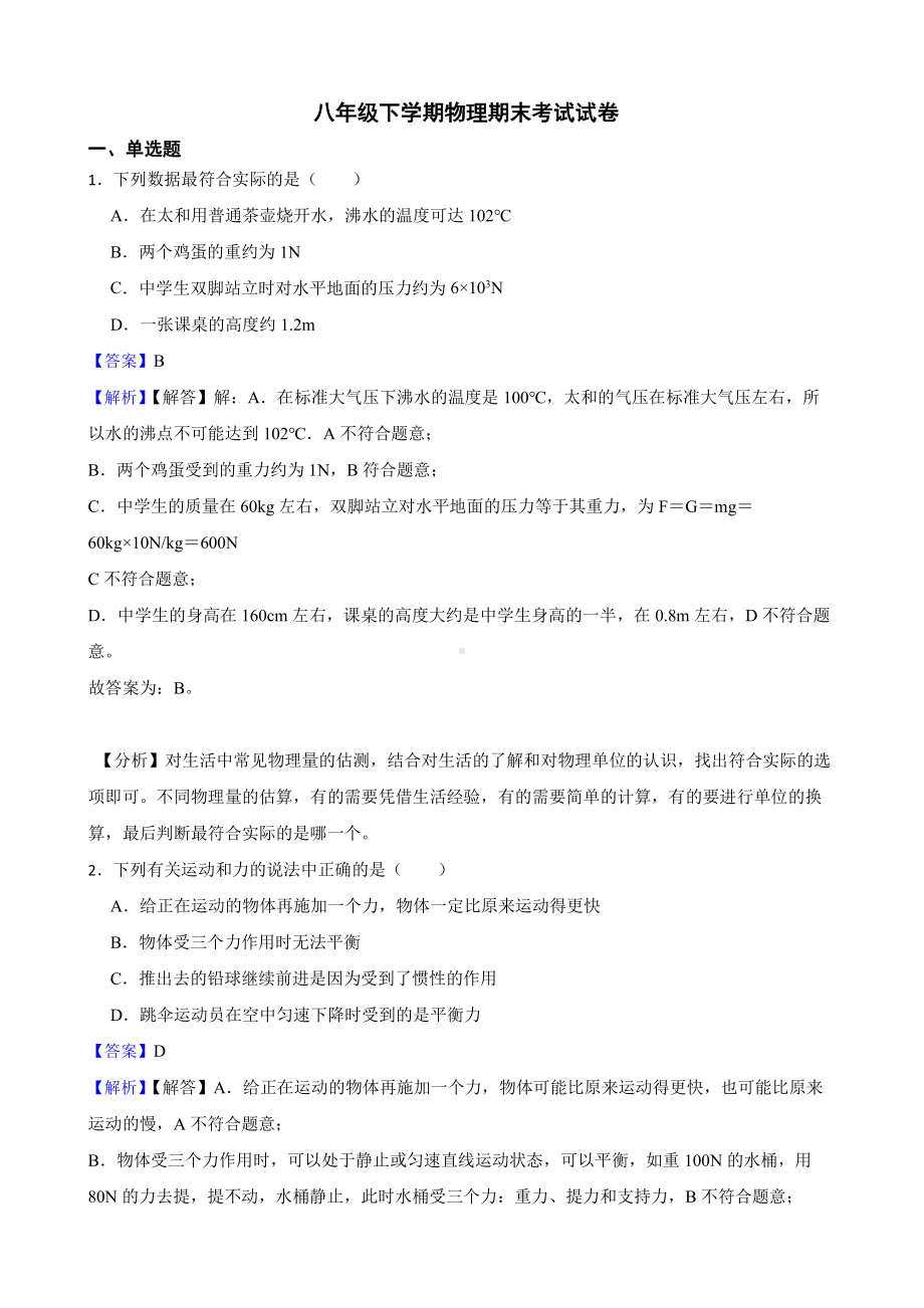 广东省广州市八年级下学期物理期末考试试题教师用卷.pdf_第1页