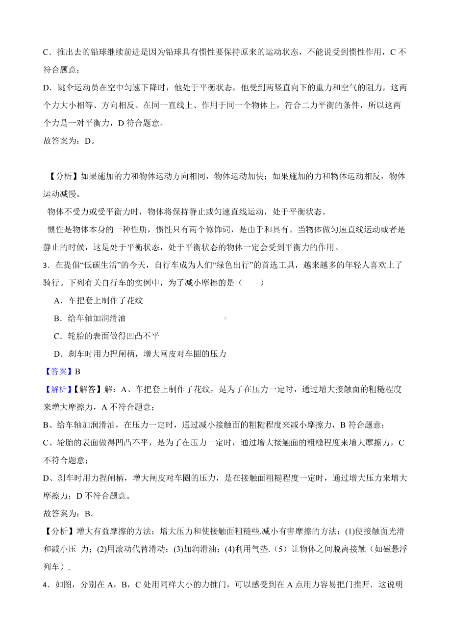 广东省广州市八年级下学期物理期末考试试题教师用卷.pdf_第2页