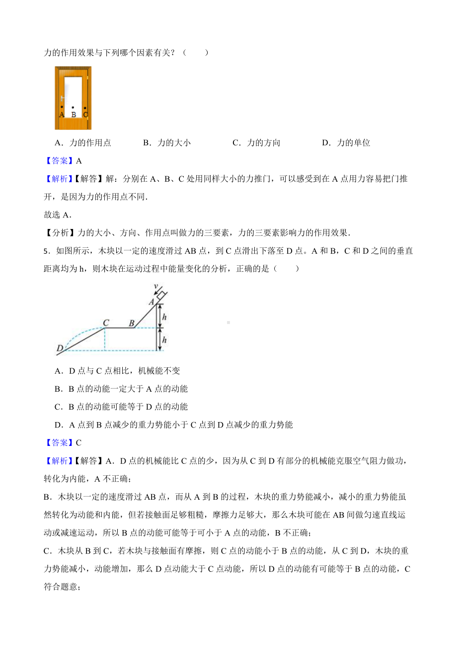 广东省广州市八年级下学期物理期末考试试题教师用卷.pdf_第3页