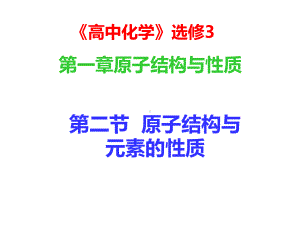 原子结构与元素的性质课件.ppt