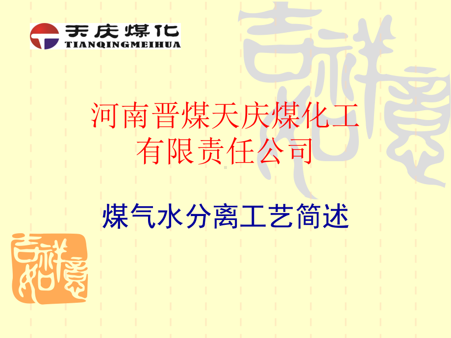 煤气水分离.课件.ppt_第1页