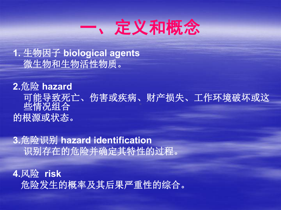 实验室生物安全操作及管理教材课件.ppt_第2页