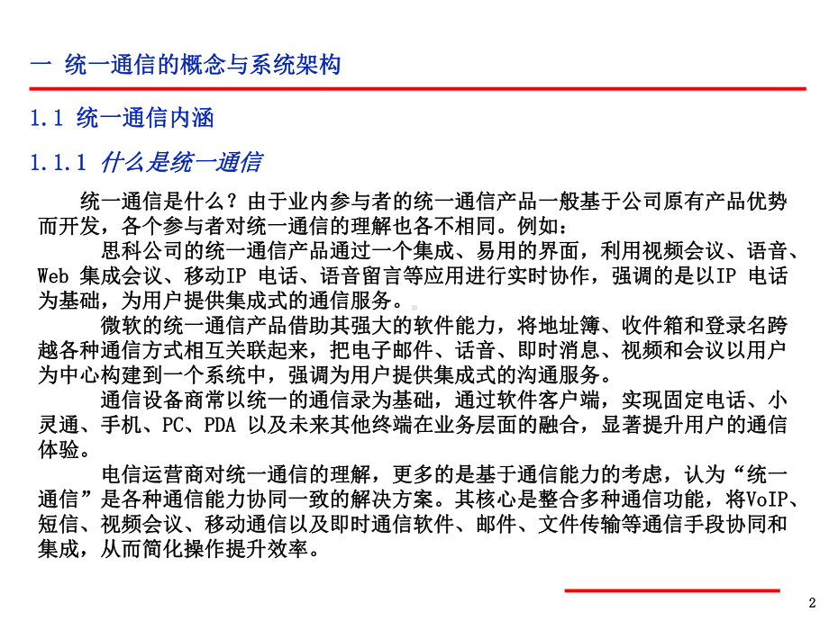 统一通信的概念、现状和发展资料课件.ppt_第3页