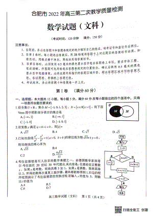 （2022高考数学模拟卷）安徽省合肥市2022二模文数.pdf