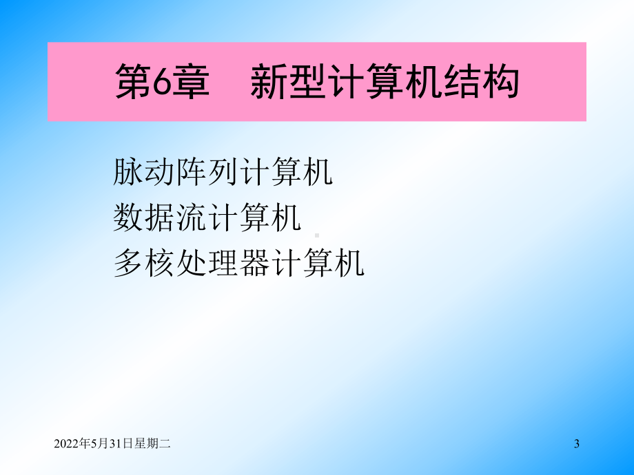 第6章数据流计算机要点课件.ppt_第3页