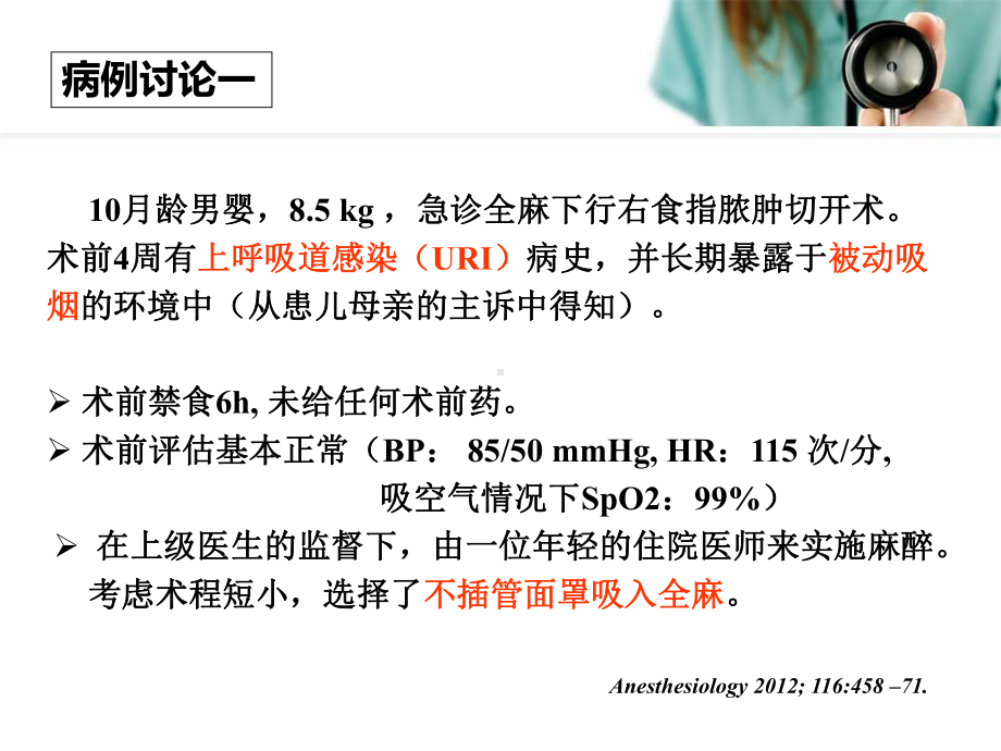 气道高敏患者的麻醉-(2)资料课件.ppt_第3页