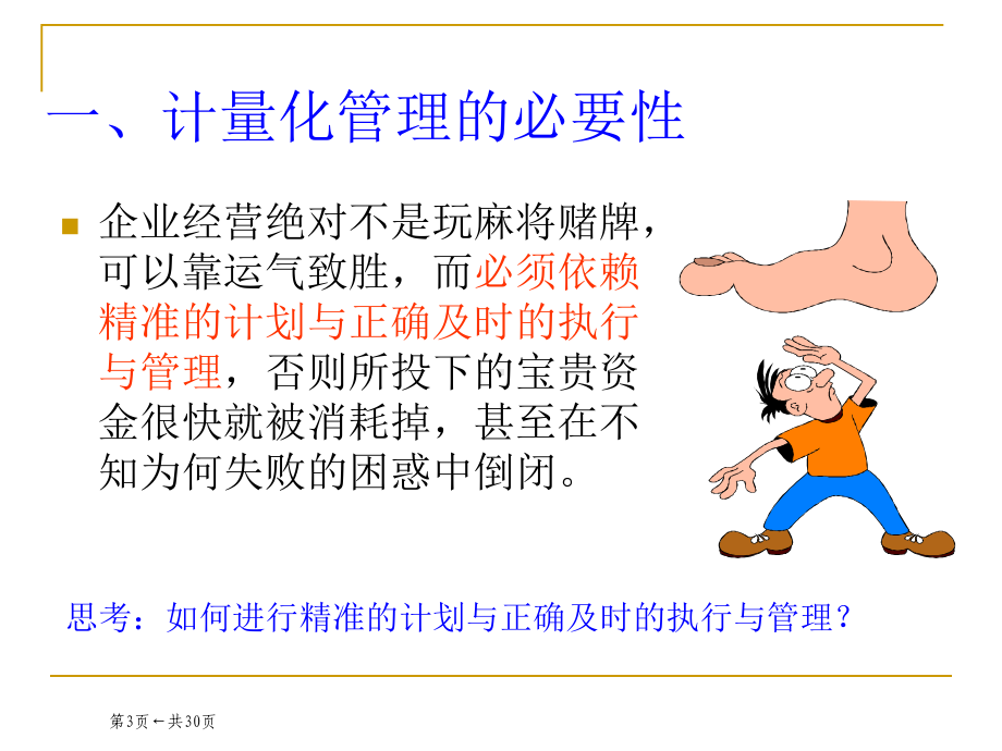 标准工时及工时测定综述课件.ppt_第3页