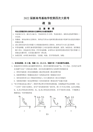 江苏省南通市新高考基地学校2022届高三下学期第四次联考 政治试题（含答案）.doc