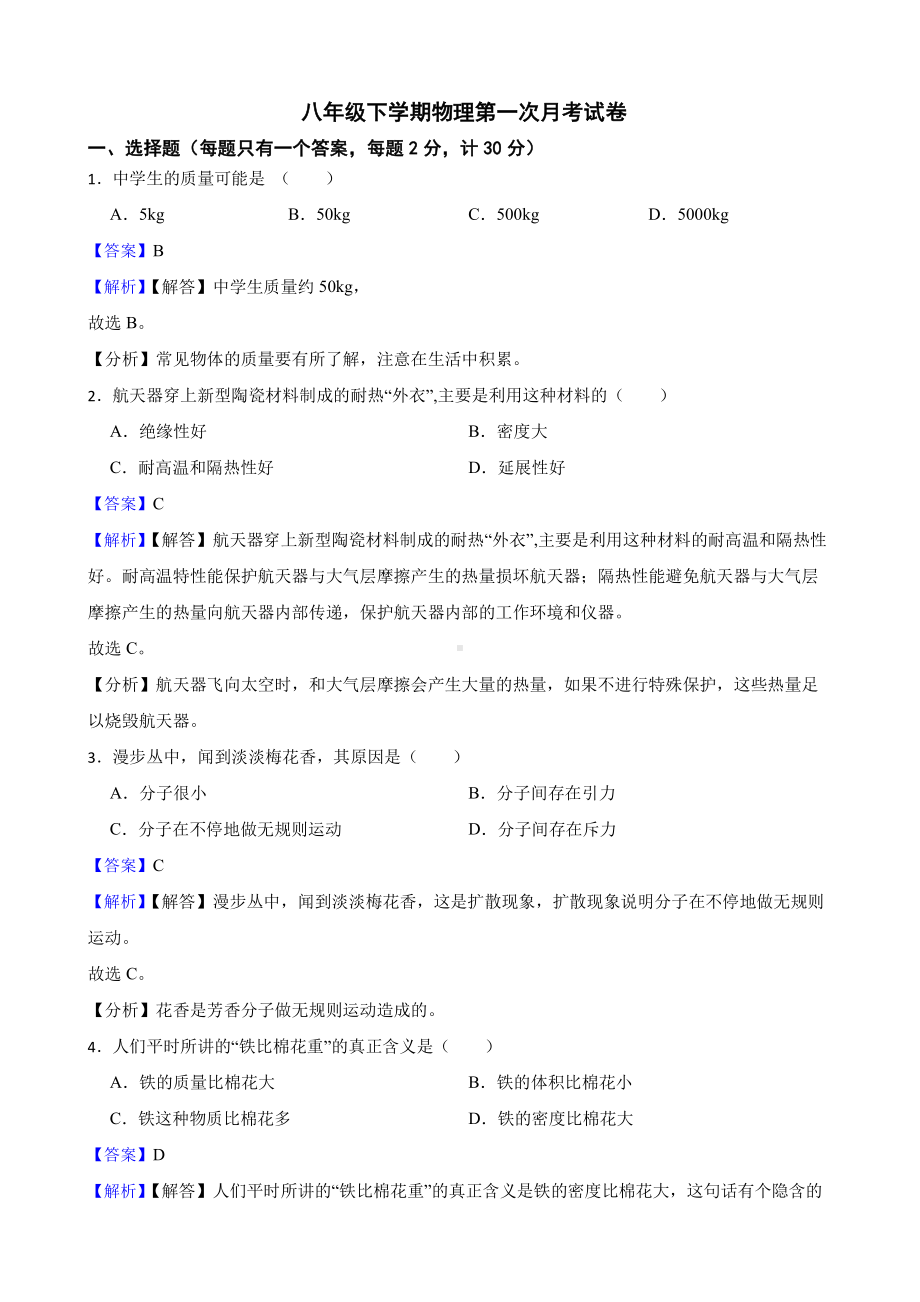 江苏省盐城市东台市第五教育联盟八年级下学期物理第一次月考试卷教师用卷.pdf_第1页