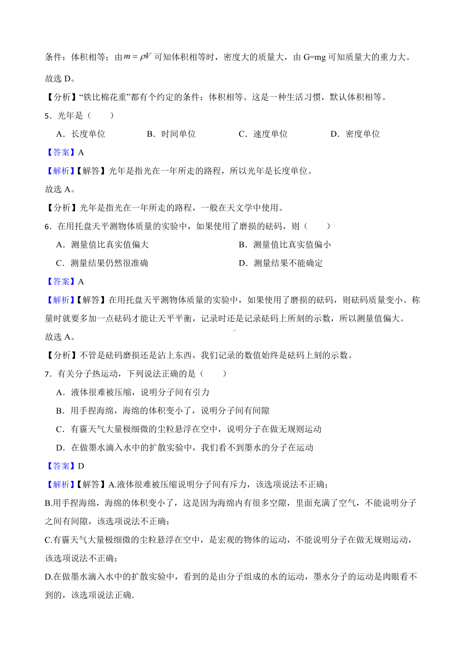 江苏省盐城市东台市第五教育联盟八年级下学期物理第一次月考试卷教师用卷.pdf_第2页