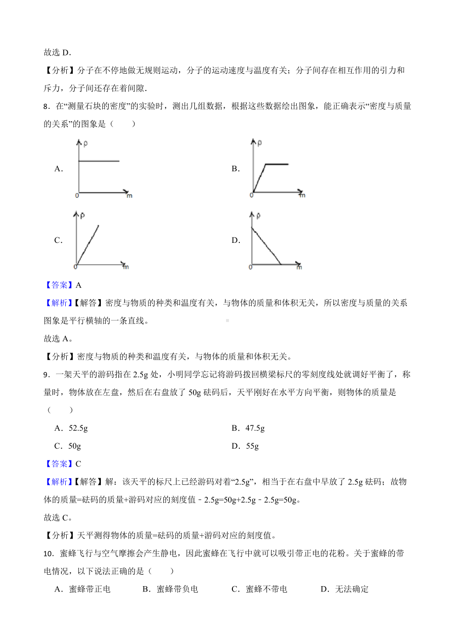 江苏省盐城市东台市第五教育联盟八年级下学期物理第一次月考试卷教师用卷.pdf_第3页