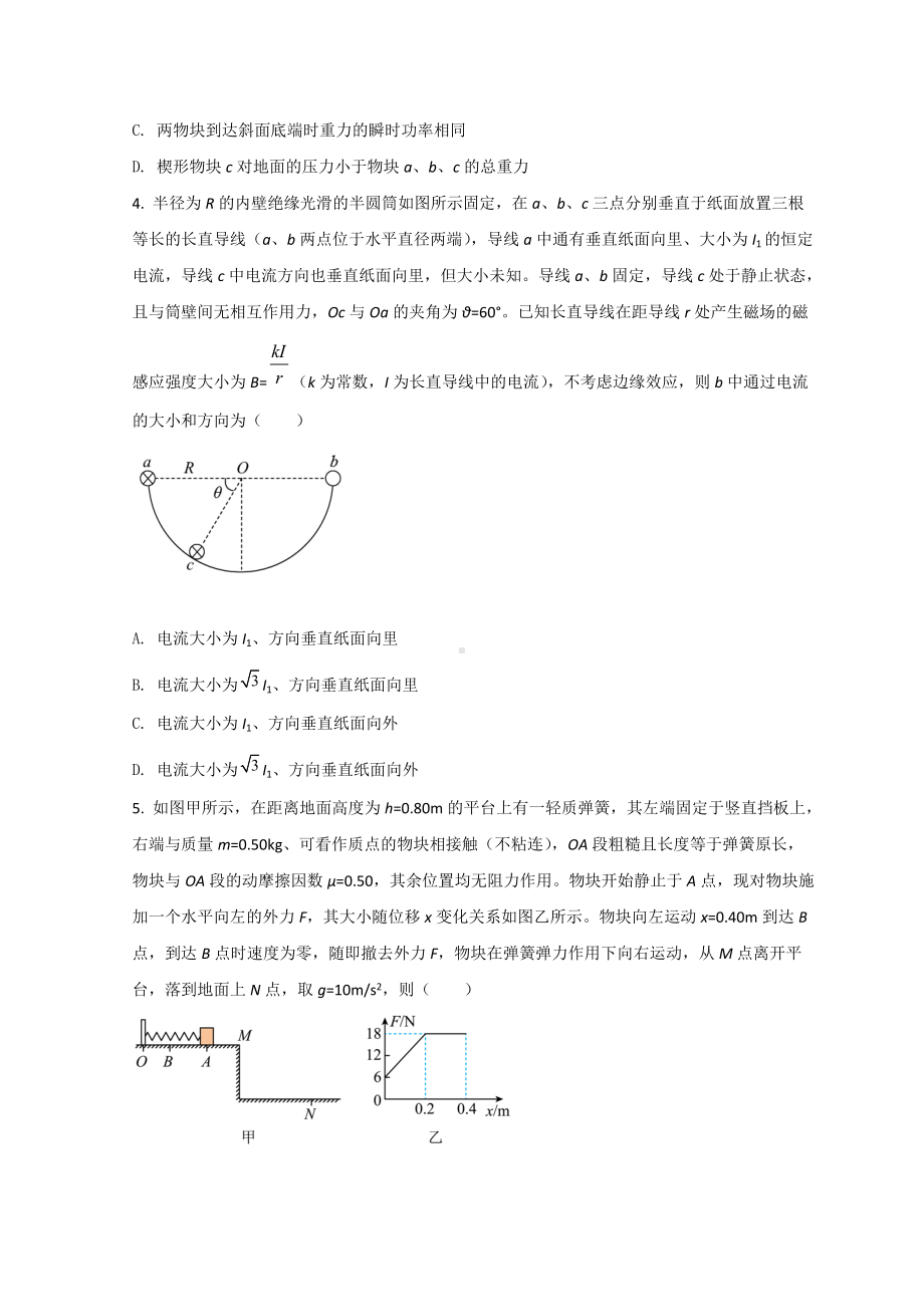 安徽省宣城市2022届高考二模考试 物理 试题（含答案）.doc_第2页