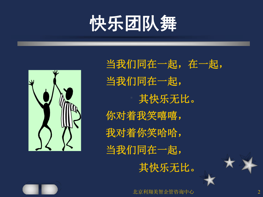 主管的核心管理技能课件.ppt_第2页