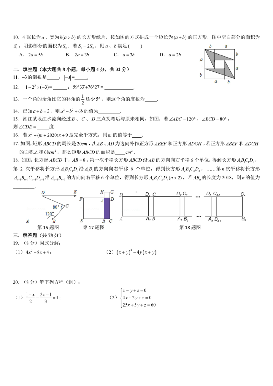 湖南省株洲市景弘2020-2021学年七年级下学期期中考试数学试卷.pdf_第2页