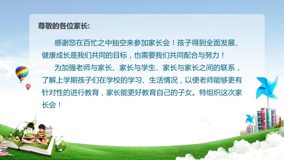 专题课件中小学生家长会家校交流主题班会学校教育培训PPT模板.pptx_第2页