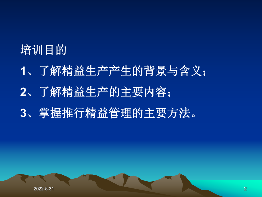 精益培训讲解(行政管理部门)课件.ppt_第2页