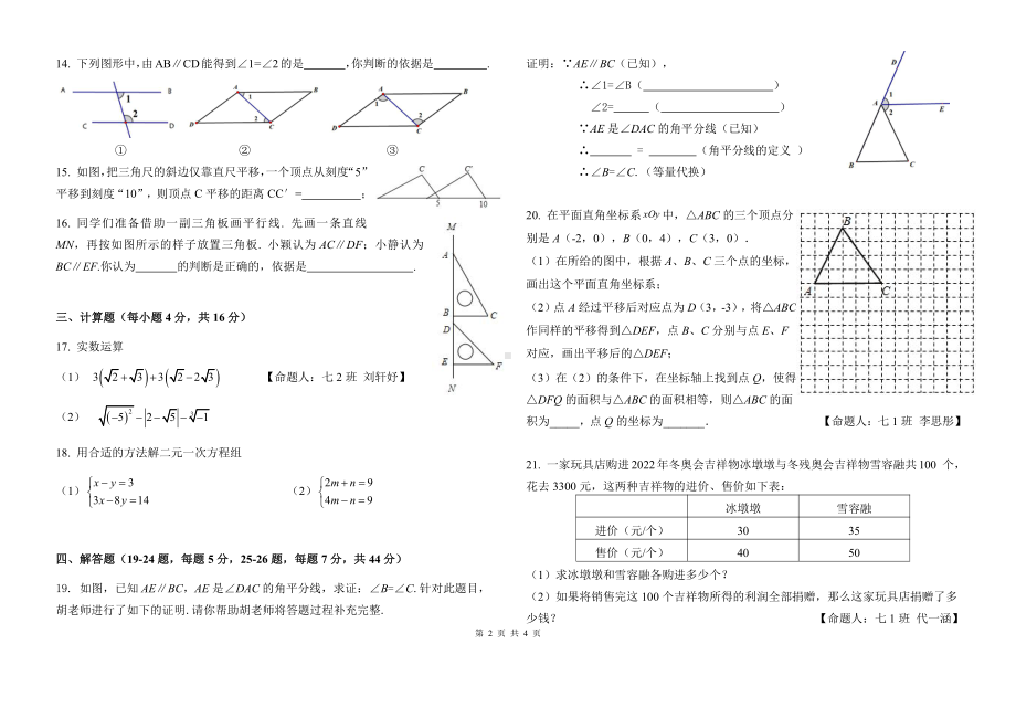 北京四中璞堤2021-2022学年七年级下学期期中考试数学试卷.pdf_第2页