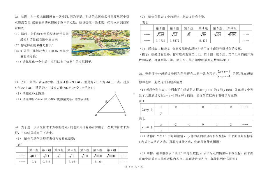 北京四中璞堤2021-2022学年七年级下学期期中考试数学试卷.pdf_第3页